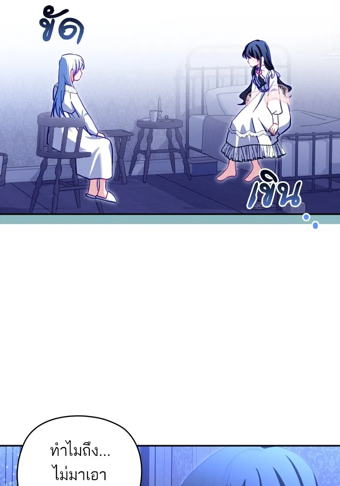 บุตรสาวของดยุกปีศาจ ตอนที่ 104 รูปที่ 58