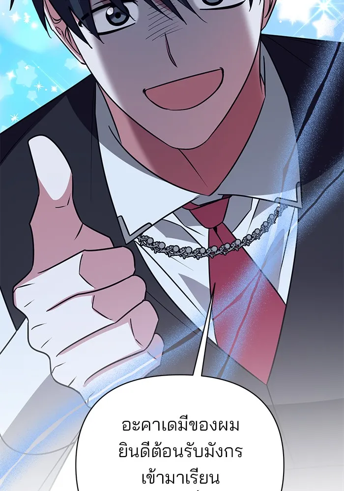 อะคาเดมีนี้เห็นทีจะเจ๊ง ตอนที่ 35 รูปที่ 53