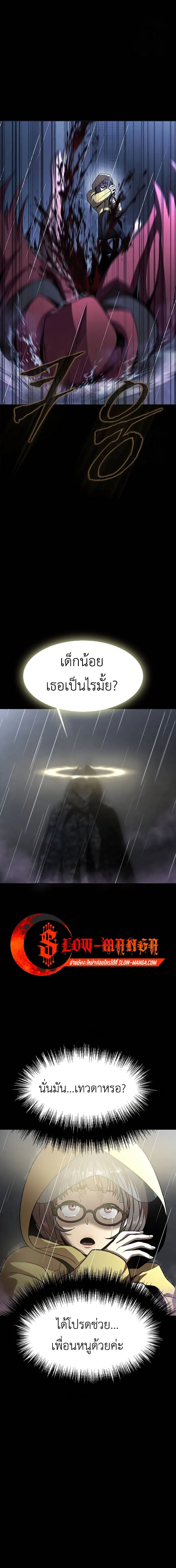 Steel-Eating Player ตอนที่ ตอนที่ 60 รูปที่ 9