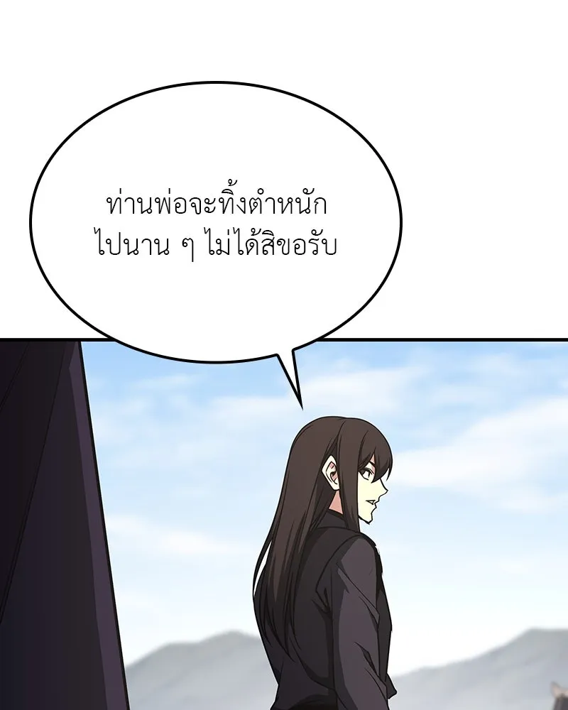เกิดอีกทีเป็นว่าที่ประมุขลัทธิมาร ตอนที่ 123 รูปที่ 122