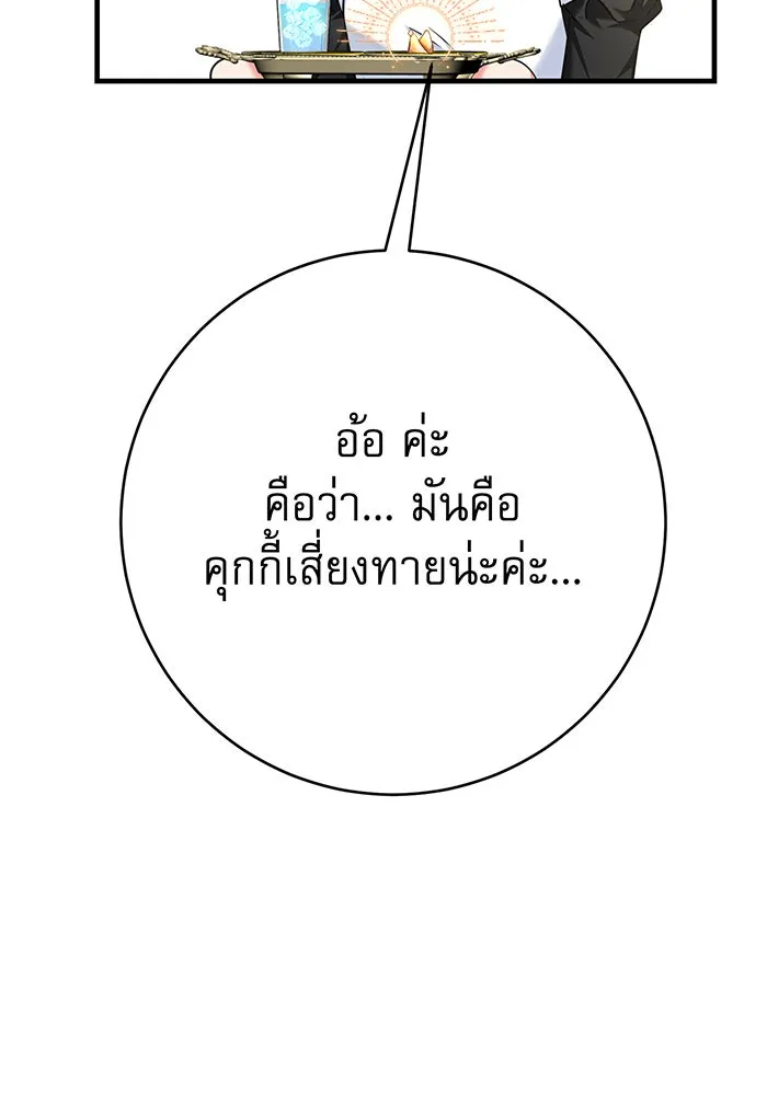 นางร้ายที่ไหนจะมีคุณธรรม ตอนที่ 108 รูปที่ 53