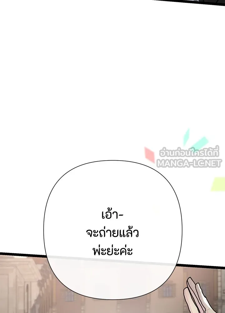 องค์ชายผู้อื้อฉาว ตอนที่ 75 รูปที่ 27