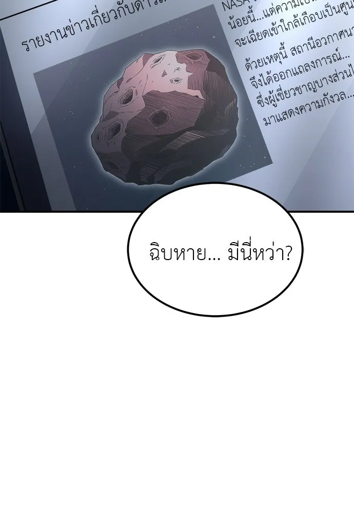 ผู้เชี่ยวชาญวันสิ้นโลก ตอนที่ 1 รูปที่ 209