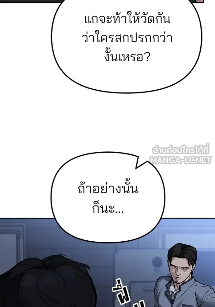 เลวฟากเลว ตอนที่ 121 รูปที่ 42