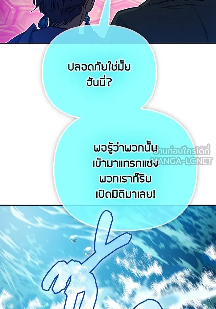 My S-Class Hunters ตอนที่ 100 จบแค่นี้ รูปที่ 120