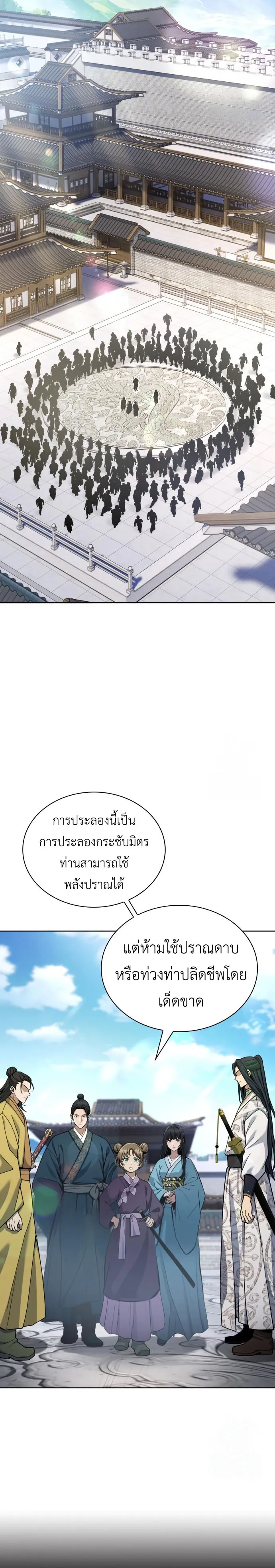 Regression of the Yong Clan Heir การกล_บมาของค_ณชายแห_งเท_ยนจง ตอนที่ ตอนที่ 18 รูปที่ 14