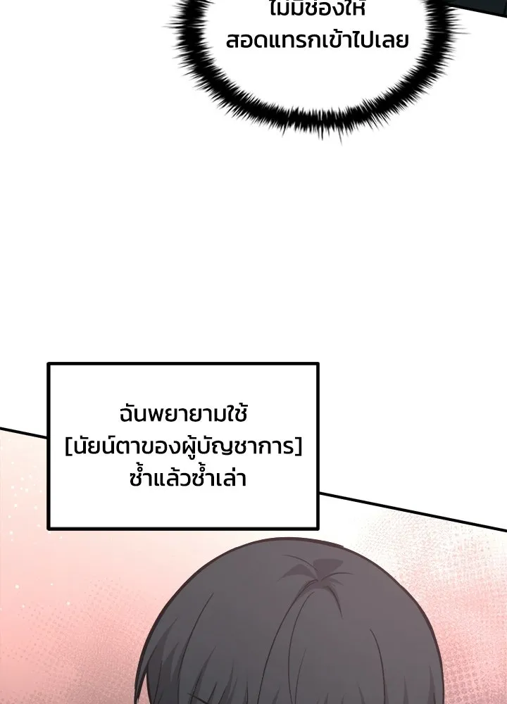 ผู้พิชิตเกมป้องกันฐาน ตอนที่ 153 รูปที่ 109