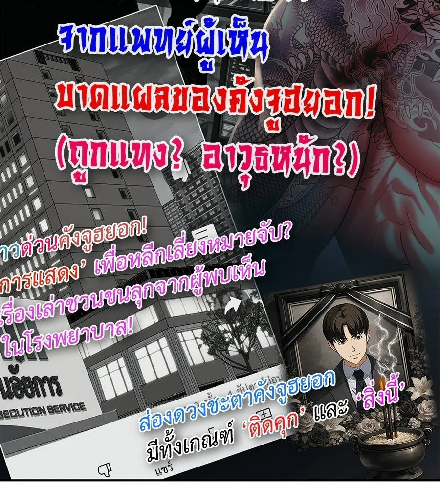 คอลเซ็นเตอร์เปลี่ยนชีวิต ตอนที่ 86 หมาล่าเนื้อแห่งนรก รูปที่ 59
