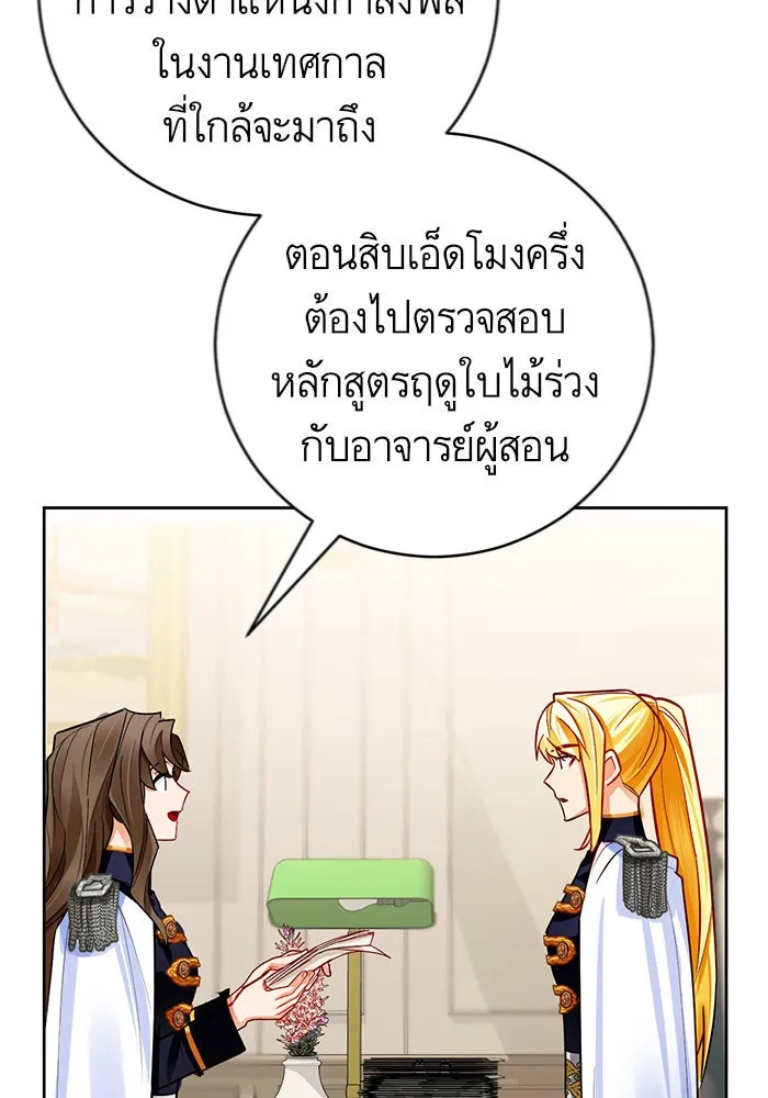 บุตรีดยุกขอไม่แต่งงานbrกับหนุ่มในฝัน ตอนที่ 32 รูปที่ 31