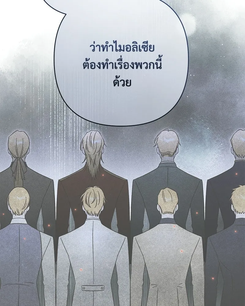 เจ้าสาวแกรนด์ดยุกปีศาจ ตอนที่ 30 รูปที่ 146