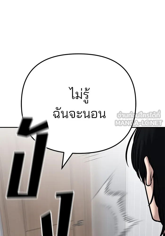 เลวฟาดเลว ตอนที่ 100 รูปที่ 174