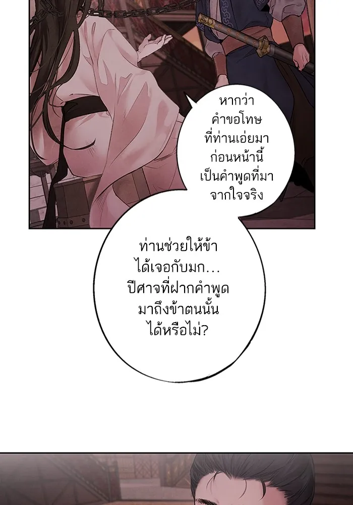 อาซา ตอนที่ 3 การหลบหนี รูปที่ 20