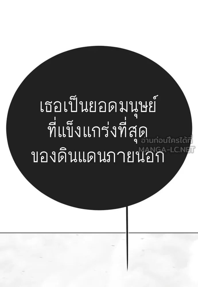 ยุคแห่งยอดมนุษย์ ตอนที่ 137 รูปที่ 225