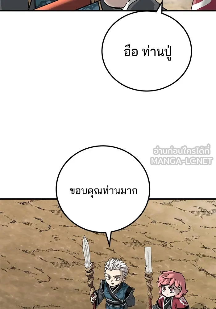 คุณปู่จอมยุทธกับหลานสาวสุดแกร่ง ตอนที่ 71 รูปที่ 105