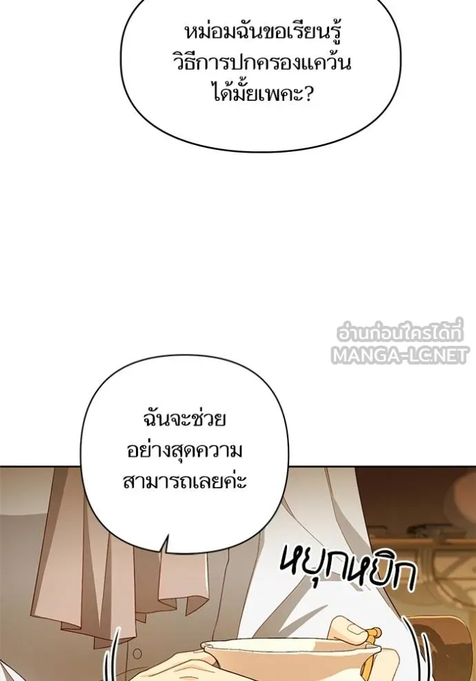 การแต่งงานครั้งใหม่ ตอนที่ 214 รูปที่ 103