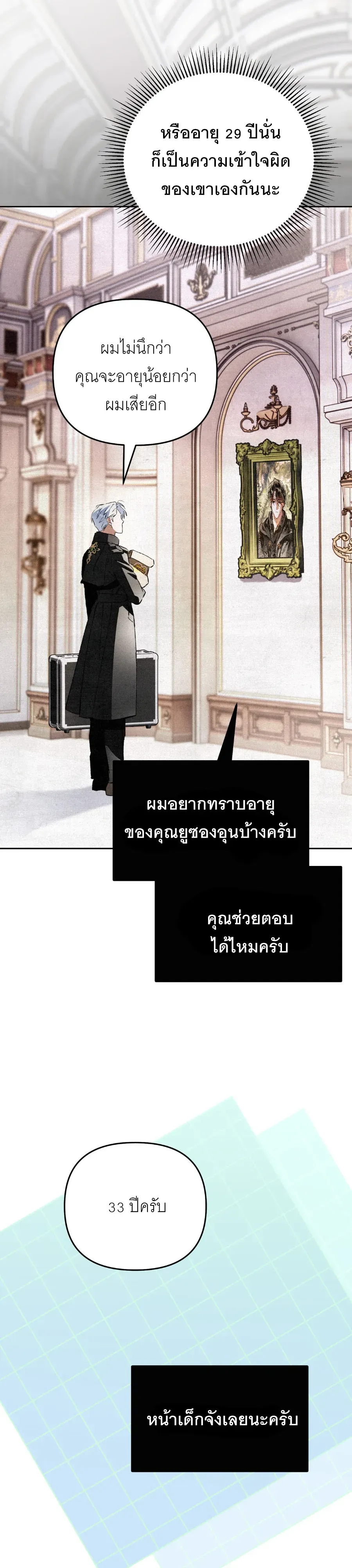 The Painter Who Draws Dungeons จ_ตรกรผ_วาดภาพด_นเจ_ยน ตอนที่ ตอนที่ 9 รูปที่ 21