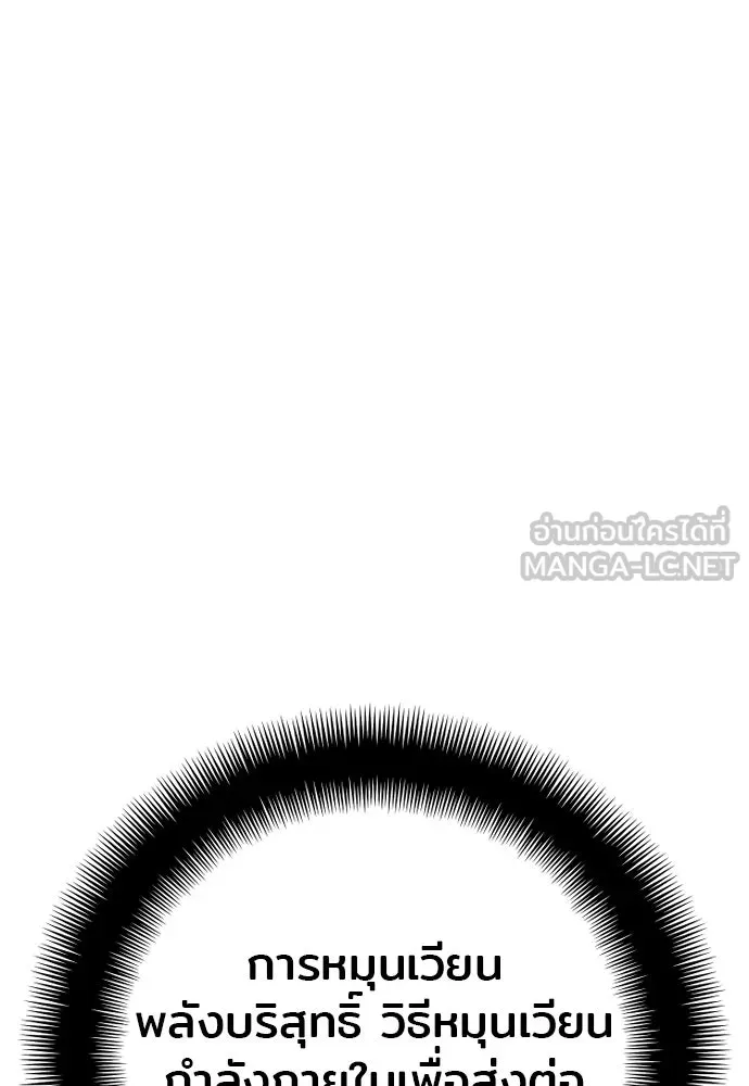 เส้นทางสู่เทพมาร ตอนที่ 38 รูปที่ 153