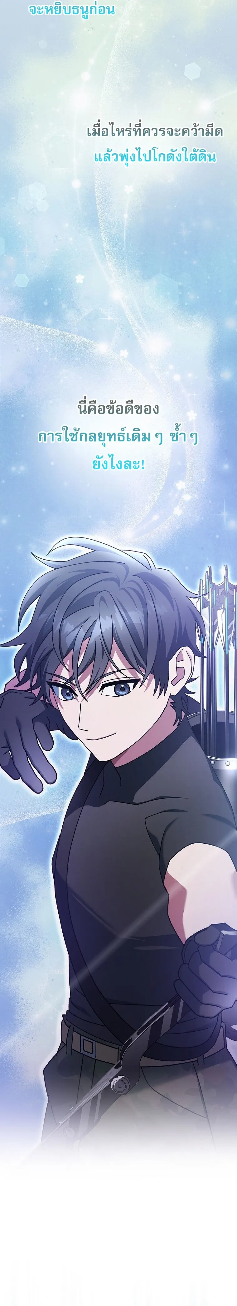 Genius Archer_s Streaming ตอนที่ ตอนที่ 70 รูปที่ 7