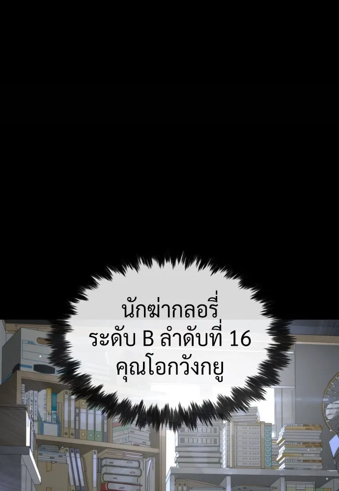 นักฆ่าย้อนวัย ตอนที่ 98 รูปที่ 53
