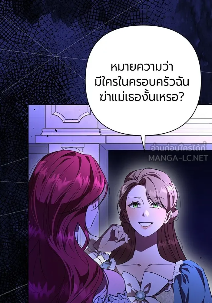 แด่ดยุกผู้สมบูรณ์แบบ ตอนที่ 1 รูปที่ 144