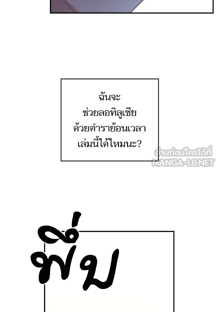 บุตรสาวของดยุกปีศาจ ตอนที่ 89 รูปที่ 6