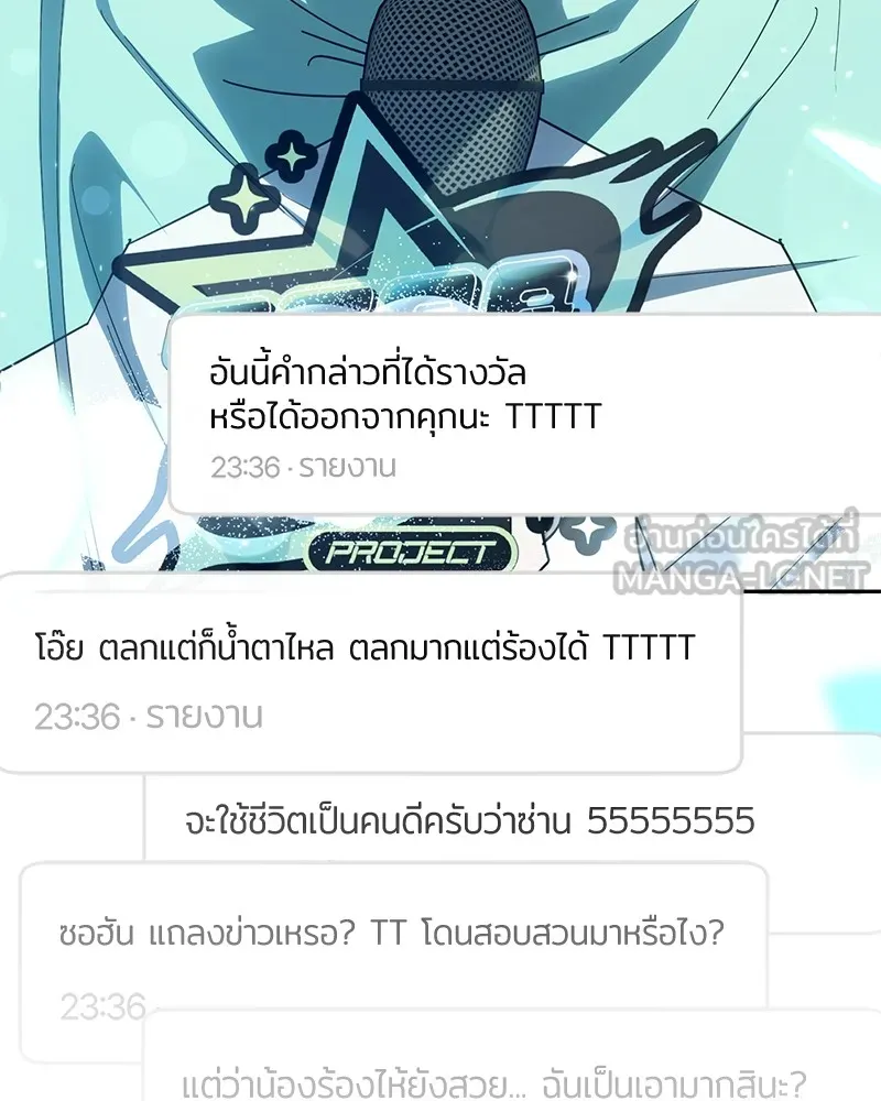 ย้อนเวลามาเป็นมักเน่ ตอนที่ 49 รูปที่ 120