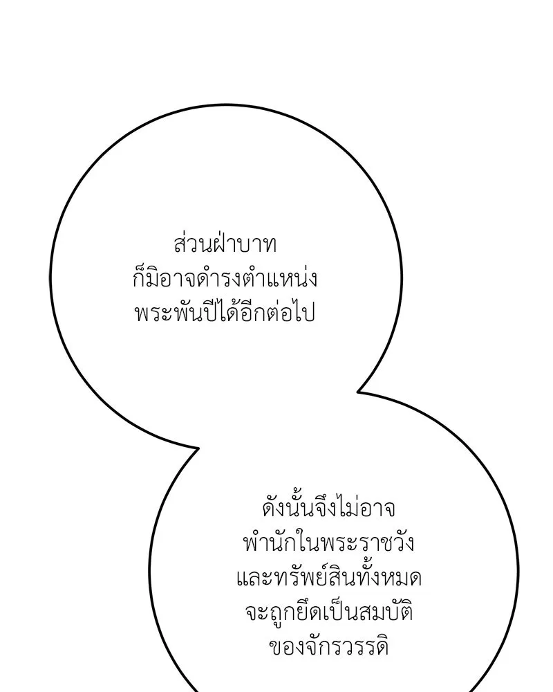 เจ้าหญิงคลั่งแห่งวังหลวง ตอนที่ 141 รูปที่ 116