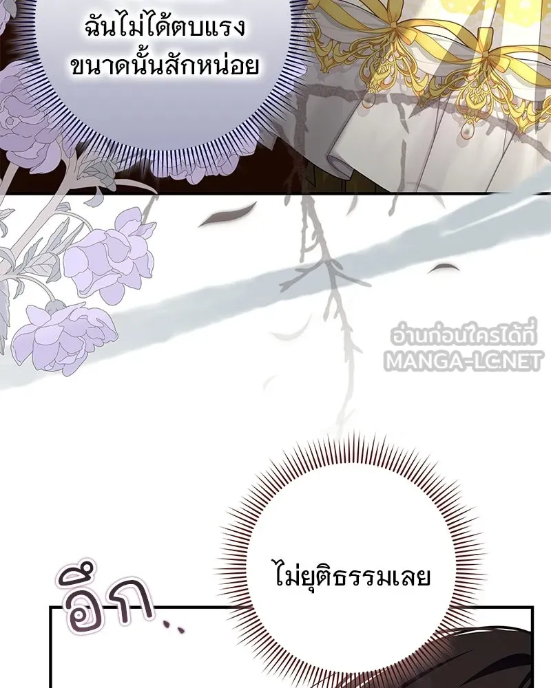 เจ้าสาวแกรนด์ดยุกปีศาจ ตอนที่ 28 รูปที่ 18