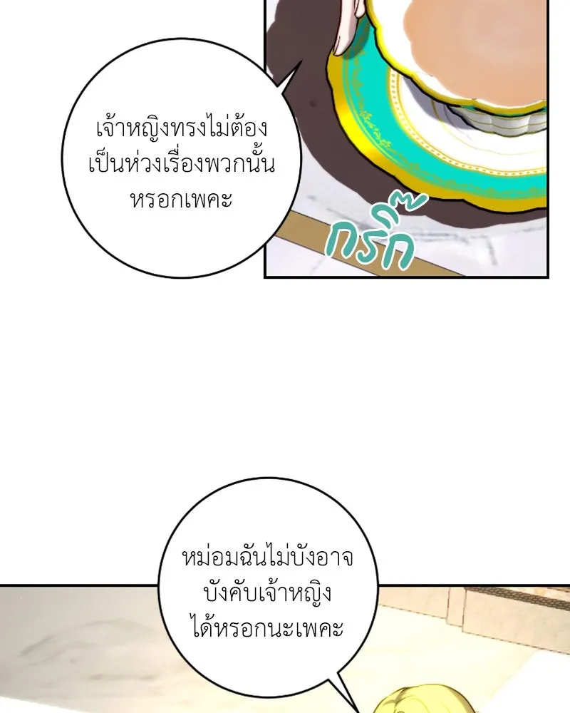 เจ้าหญิงคลั่งแห่งวังหลวง ตอนที่ 43 รูปที่ 22