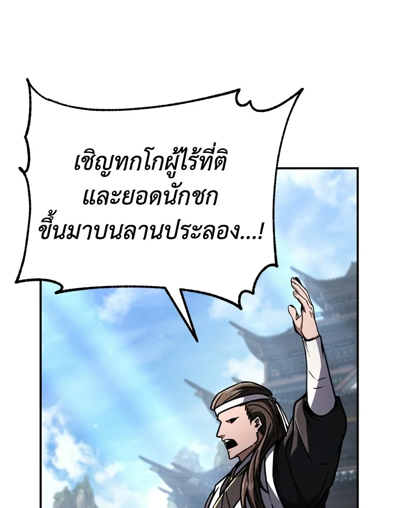 กำปั้นราชันคืนชีพ ตอนที่ 29 รูปที่ 131