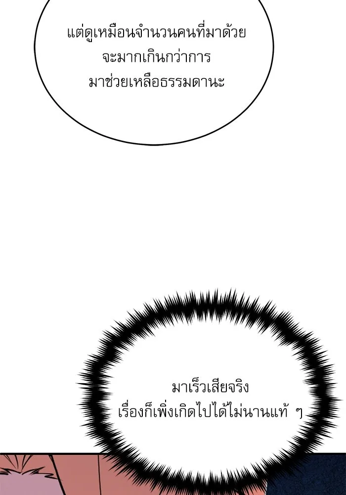 ศาสตราจารย์จำเป็นแห่งอะคาเดมี ตอนที่ 116 รูปที่ 91