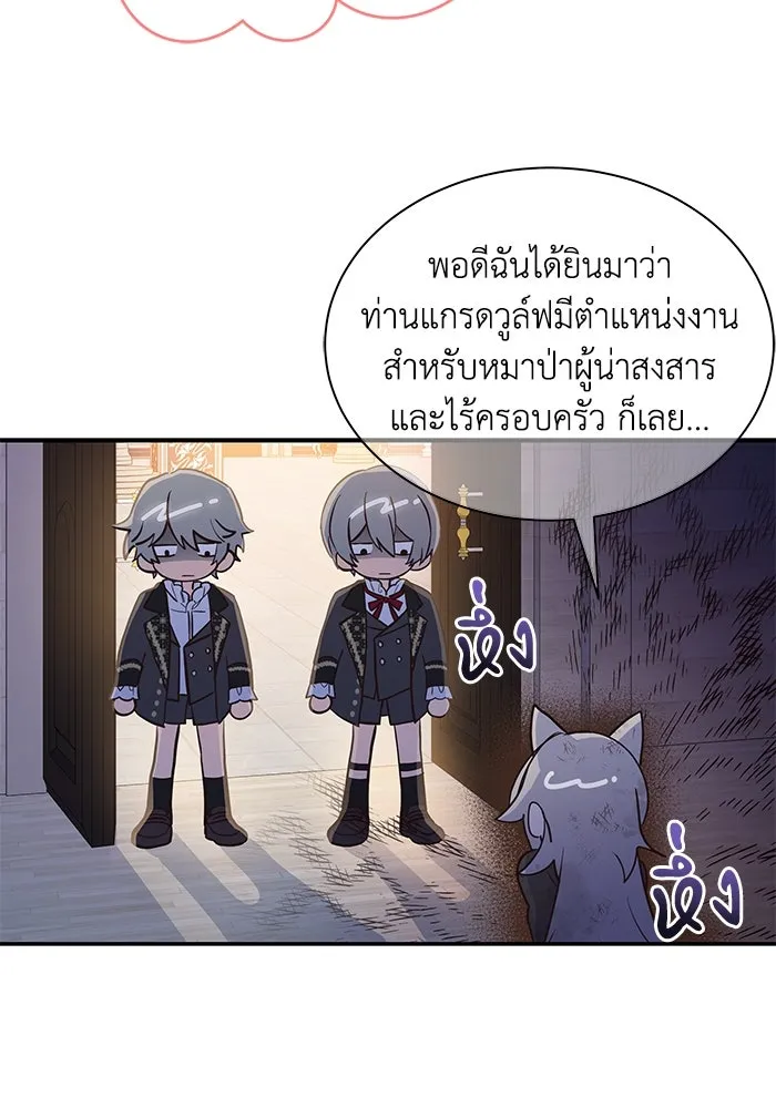 แมวน้อยในรังหมาป่า ตอนที่ 1 รูปที่ 80