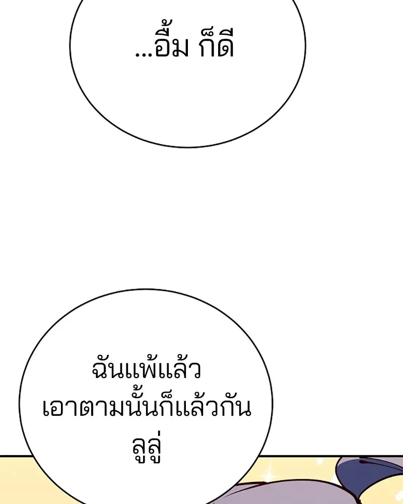 Player ตอนที่ 30 รูปที่ 115