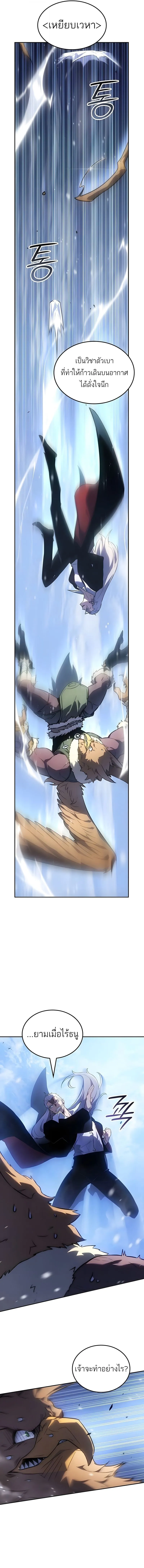 Ice Lord เจ_าตำหน_กเหม_นต_ ตอนที่ ตอนที่ 52 รูปที่ 10