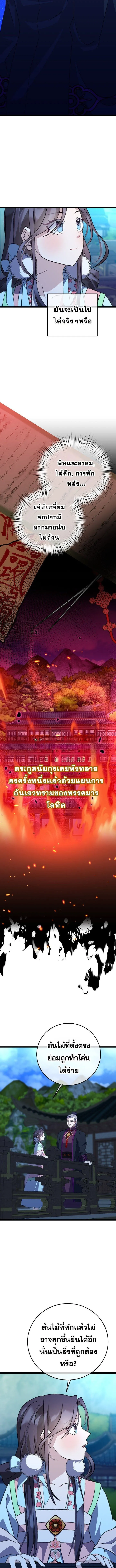 The Return of Namgung_s Granddaughter หลานสาวตระก_ลน_มก_งเป_นผ_หวนค_น ตอนที่ ตอนที่ 20 รูปที่ 2