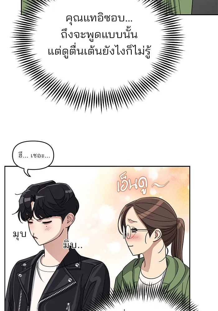 ความรักของอิซอบ ตอนที่ 14 รูปที่ 2