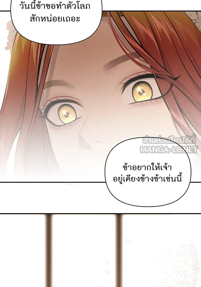 ห้องนอนลับของเจ้าหญิงต้องสาป ตอนที่ 136 แด่หัวใจที่เปลือยเปล่า 2 รูปที่ 87