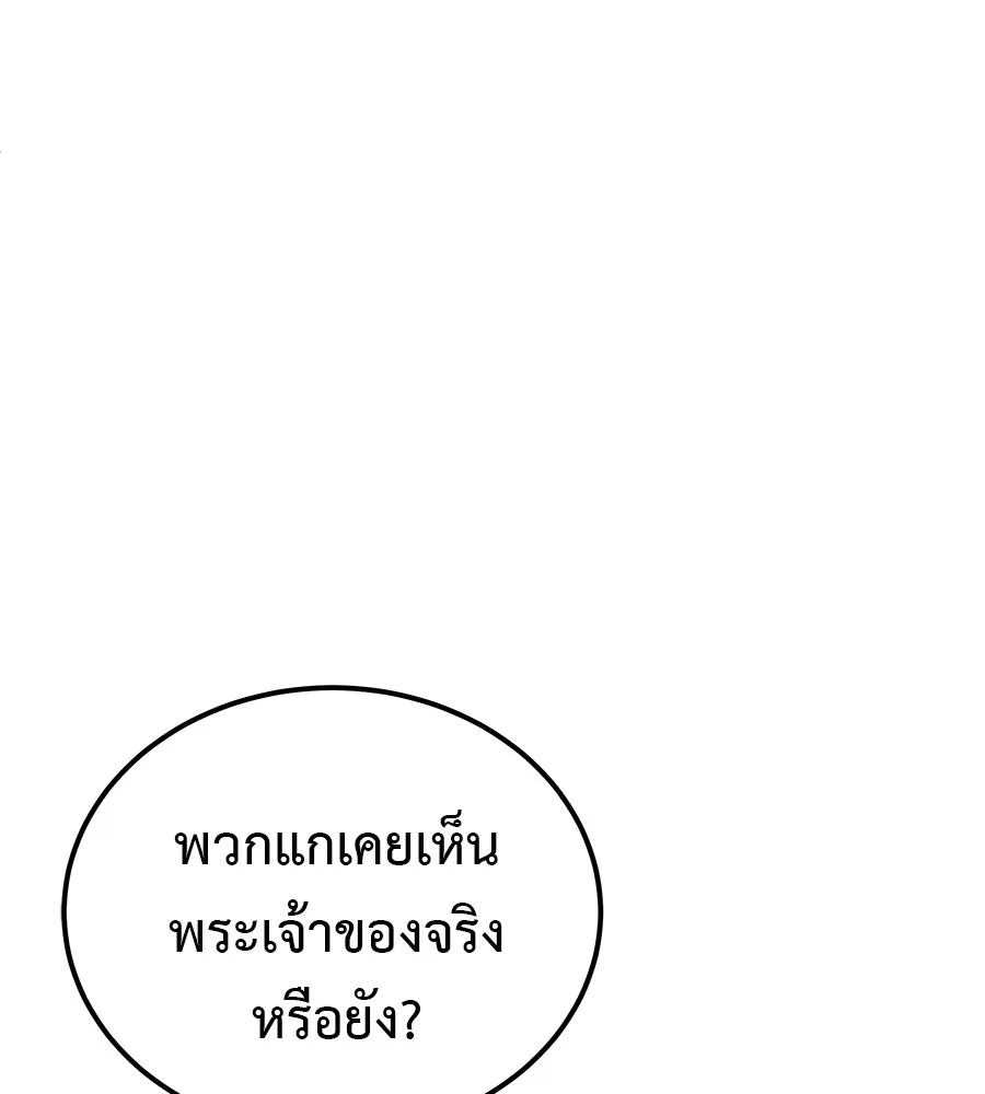 เรียกฉันว่าพระเจ้า บทนำ + ตอนที่ 1 พระเจ้า รูปที่ 380