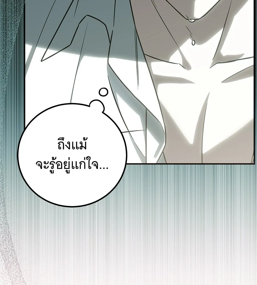 เปลี่ยนบทร้ายให้เป็นบทรัก ตอนที่ 61 รูปที่ 64