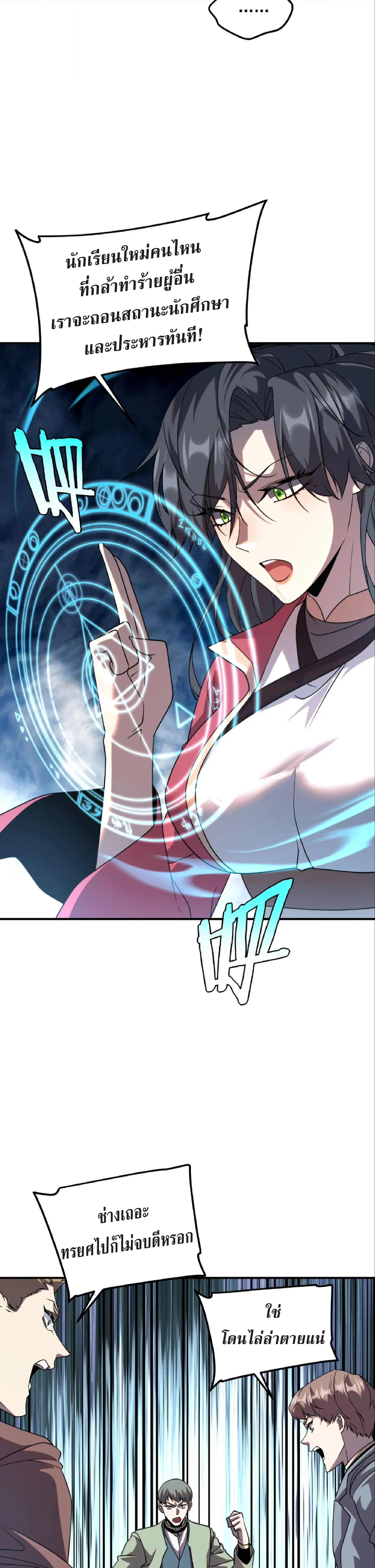 Awakening the Purple Thunder at the Beginning ปล_กอาช_พระด_บ S เทพอ_สน_ม_วงสวรรค_ ตอนที่ ตอนที่ 41 รูปที่ 17