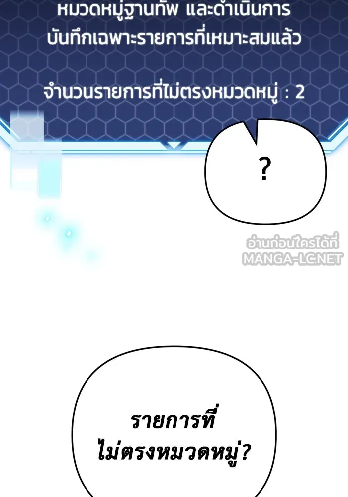 โกดังลับหลังโลกแตก ตอนที่ 24 รูปที่ 153