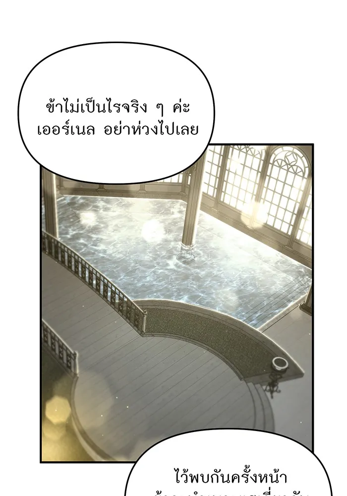 ห้องนอนลับของเจ้าหญิงต้องสาป ตอนที่ 117 คำสารภาพของบาทหลวงผู้สูงส่งแล รูปที่ 82