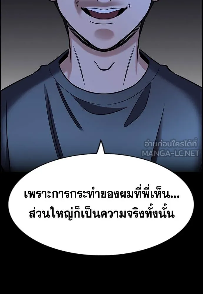 การศึกษาที่แท้จริง ตอนที่ 219 รูปที่ 91