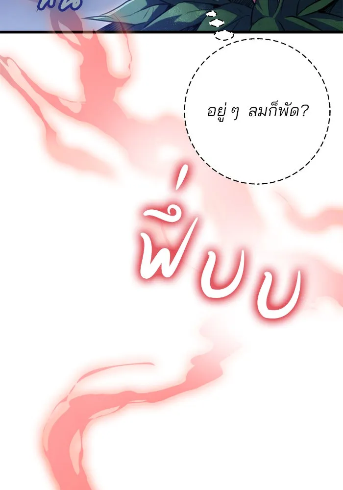 ดาบแห่งจักรพรรดิ ตอนที่ 17 รูปที่ 158