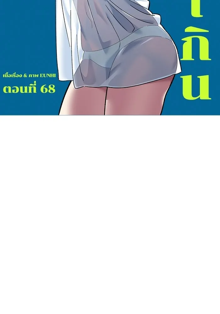 เพื่อนกันมันส์เกิน ตอนที่ 68 รูปที่ 62