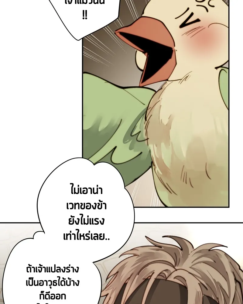 เทพมังกรคลั่งรัก ตอนที่ 22 ภารกิจแรก รูปที่ 52