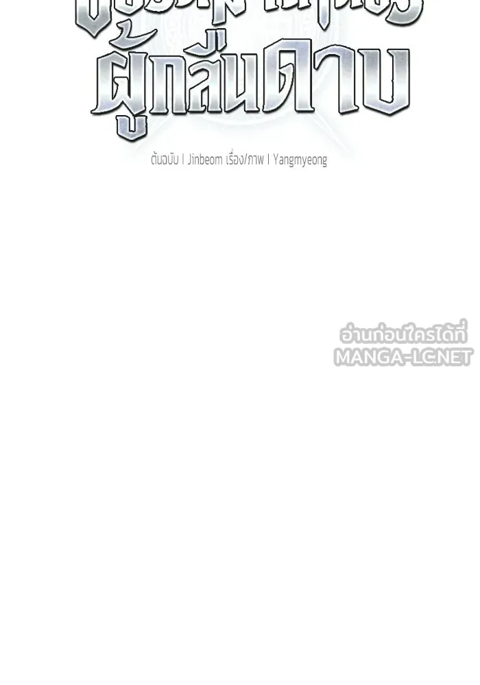 ซอร์ดมาสเตอร์ผู้กลืนดาบ ตอนที่ 22 รูปที่ 39