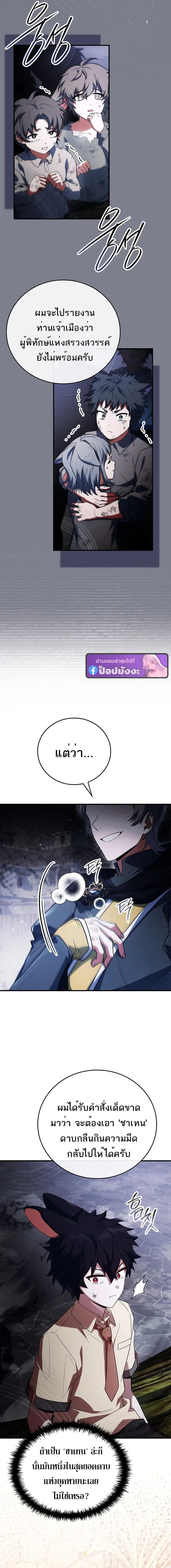 The Legendary Hero is an Academy Honors Student ว_รบ_ร_ษในตำนานเก_ดใหม_เป_นยอดอ_จฉร_ยะแห_งสถาบ_น ตอนที่ ตอนที่ 66 รูปที่ 18