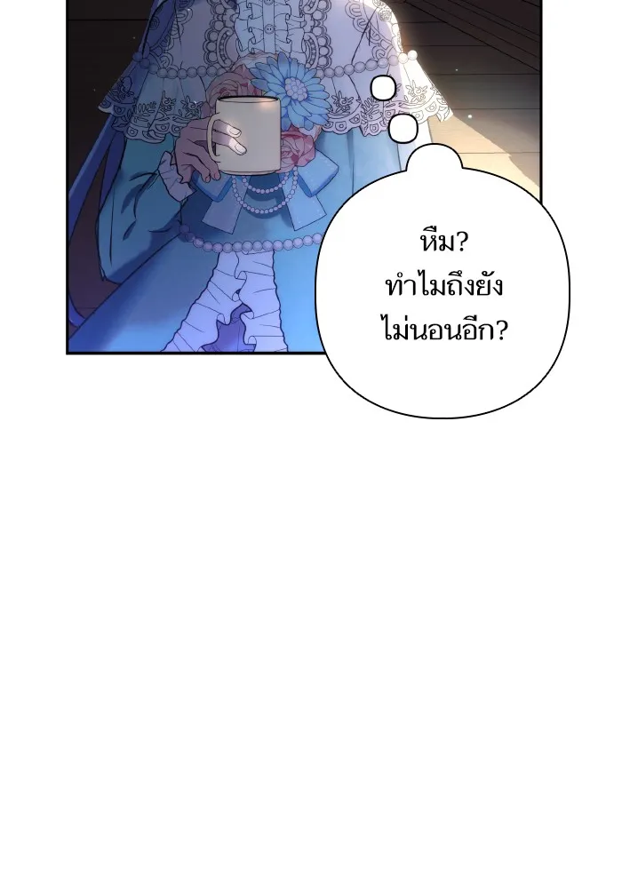 บุตรสาวของดยุกปีศาจ ตอนที่ 60 รูปที่ 40