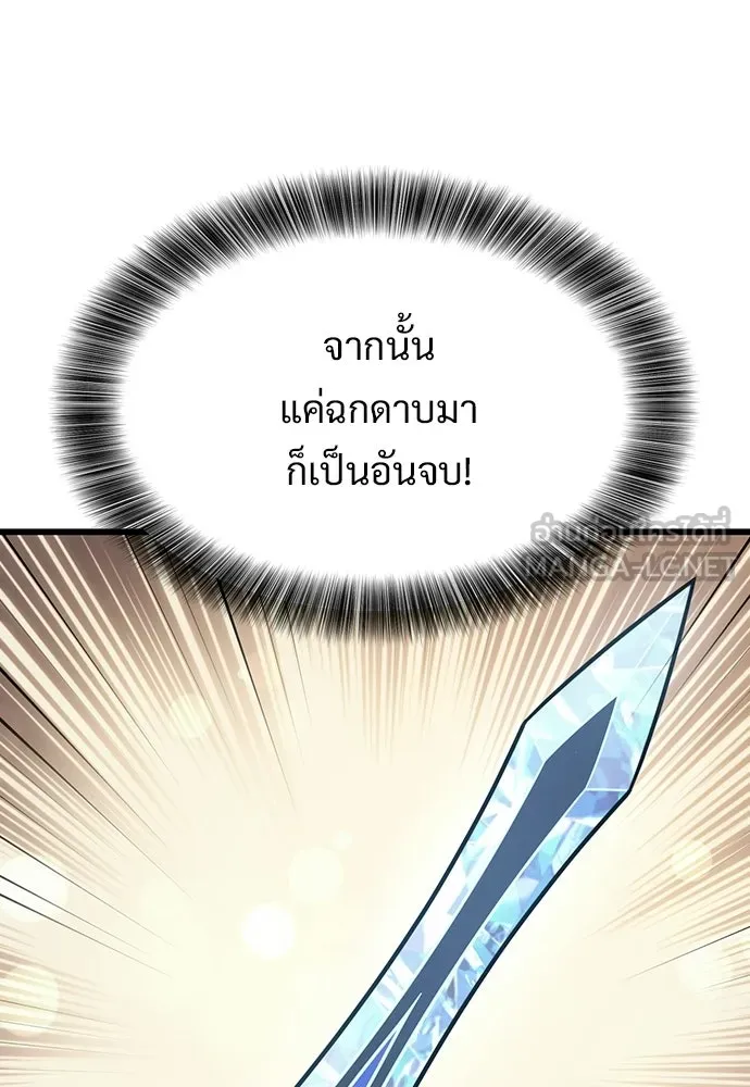 วิถีชาวนาของราชาปีศาจ ตอนที่ 65 รูปที่ 60